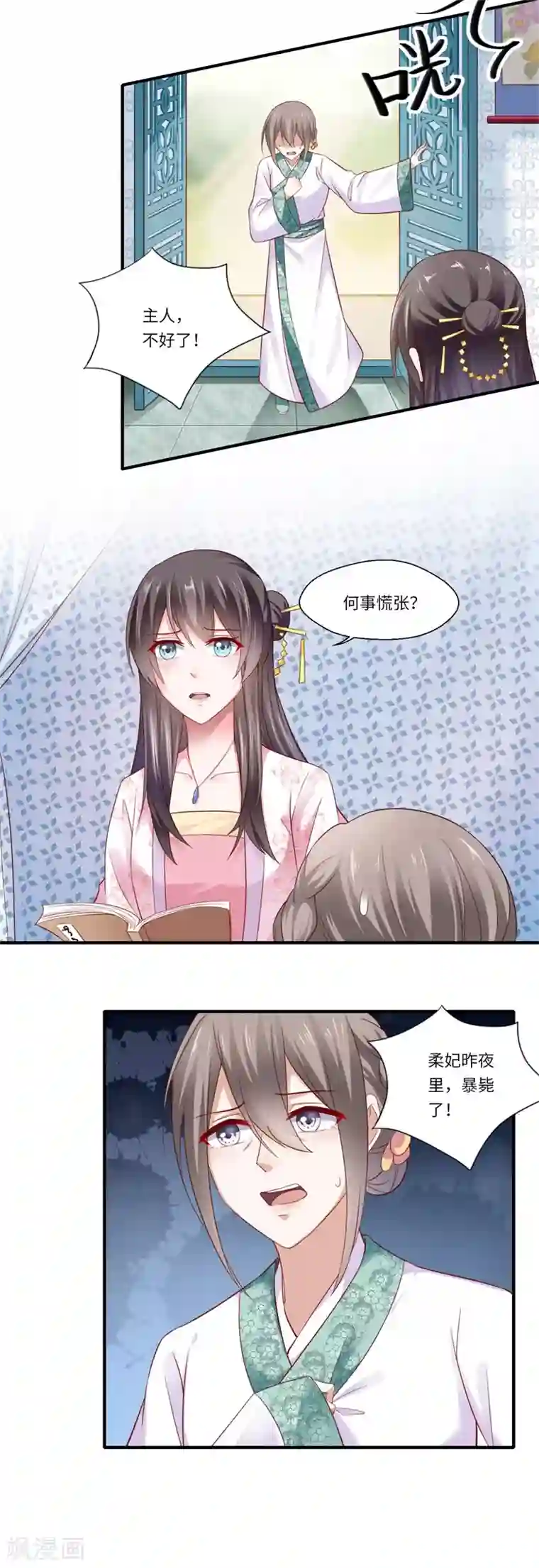 倾世医妃要休夫第120话 柔妃暴毙