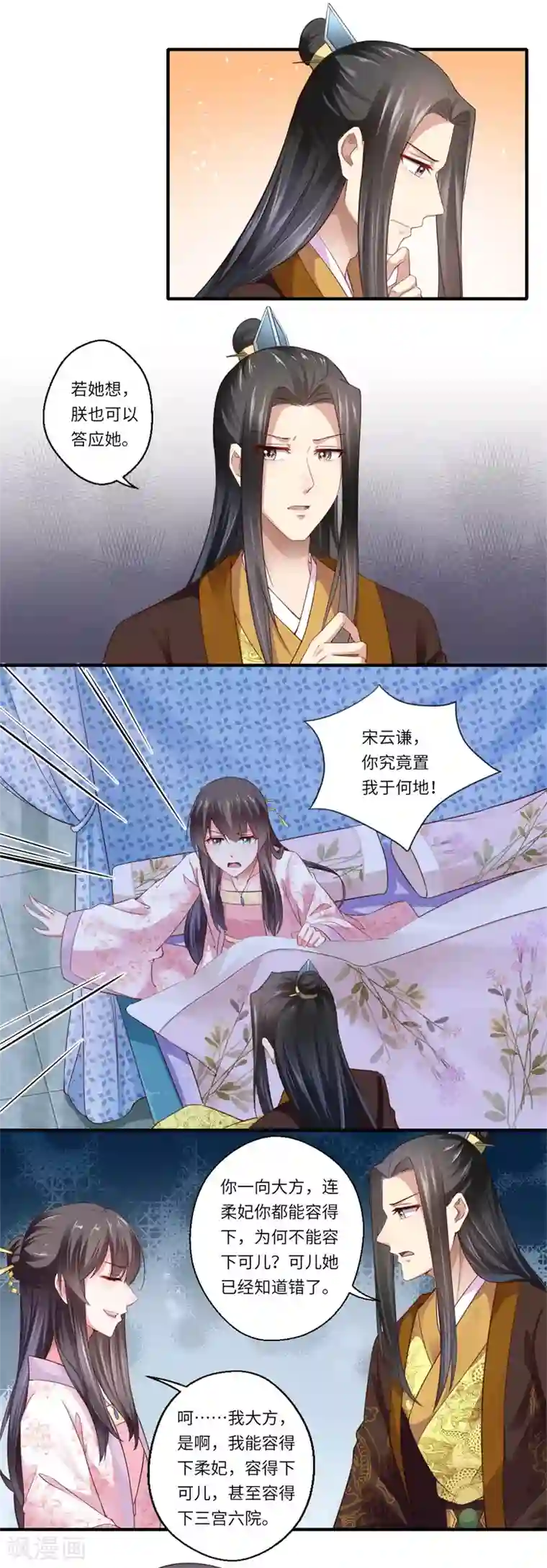 倾世医妃要休夫第120话 柔妃暴毙