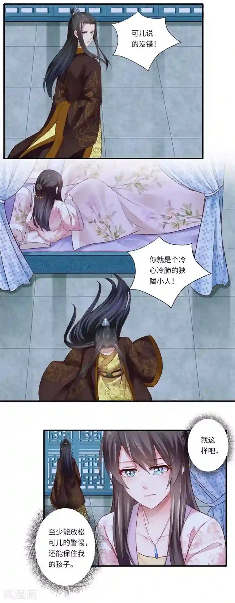 倾世医妃要休夫第120话 柔妃暴毙