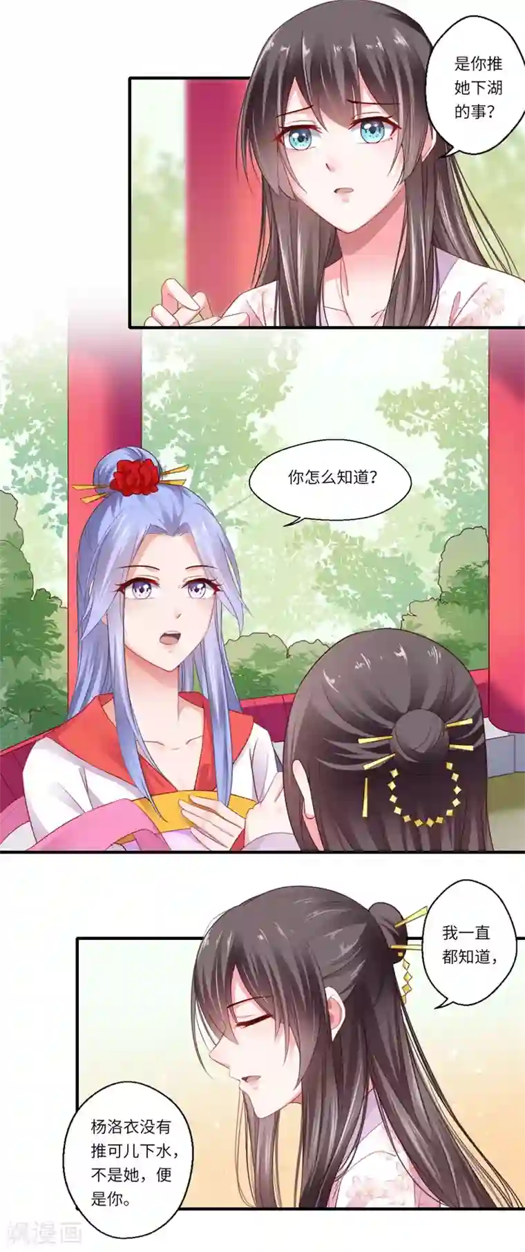 倾世医妃要休夫第120话 柔妃暴毙