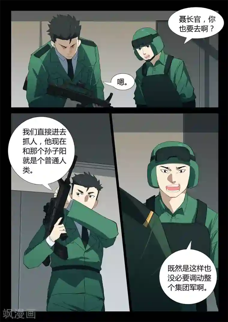 染色体47号第330话