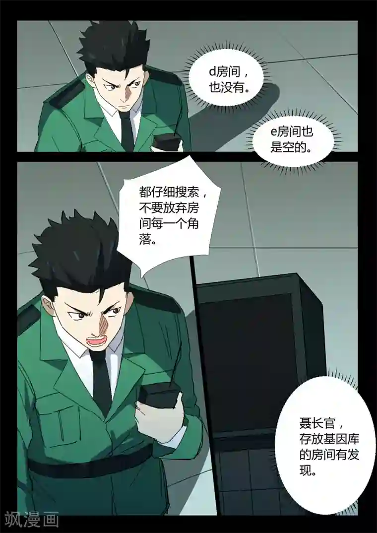 染色体47号第330话