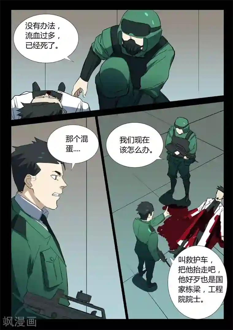 染色体47号第330话