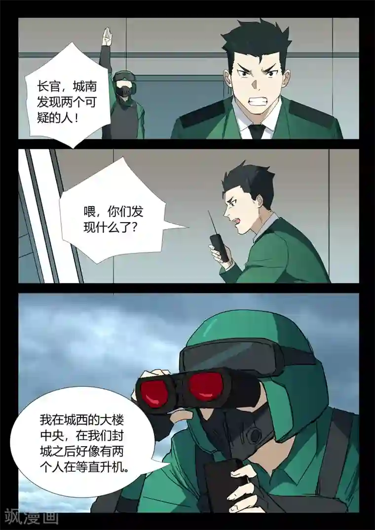 染色体47号第331话