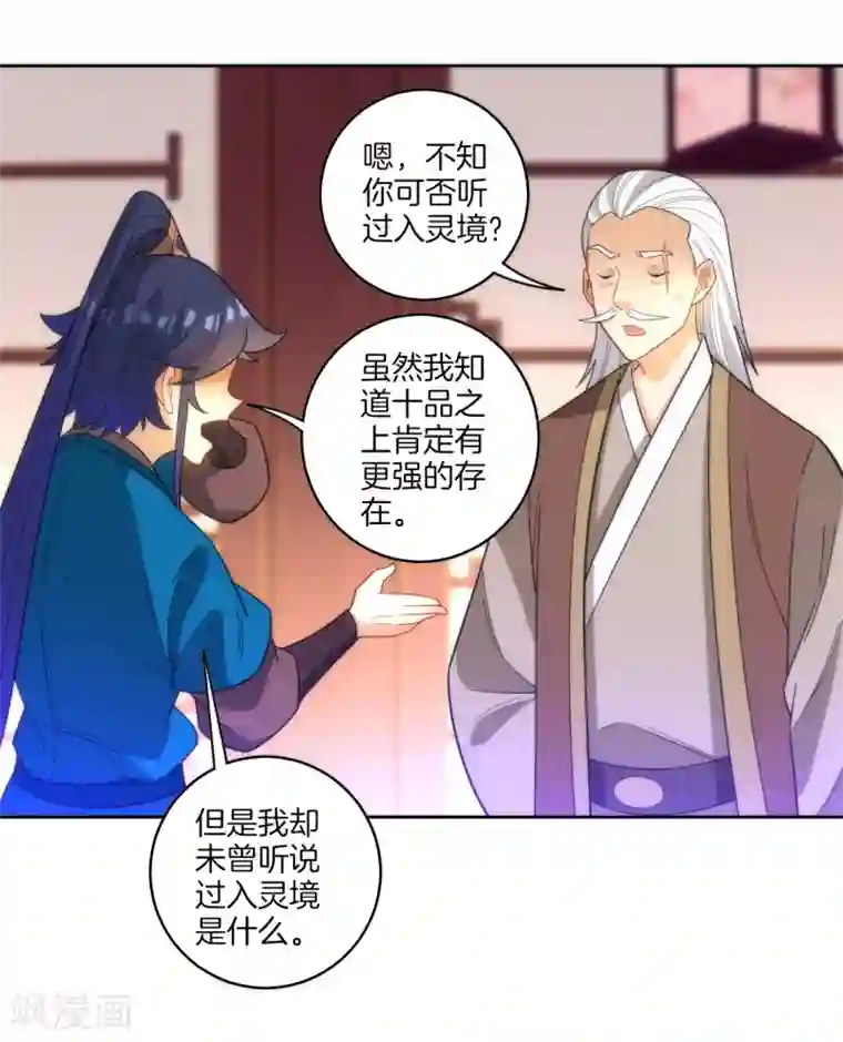 一等家丁第50话 灵气