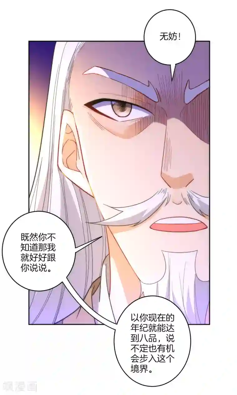 一等家丁第50话 灵气