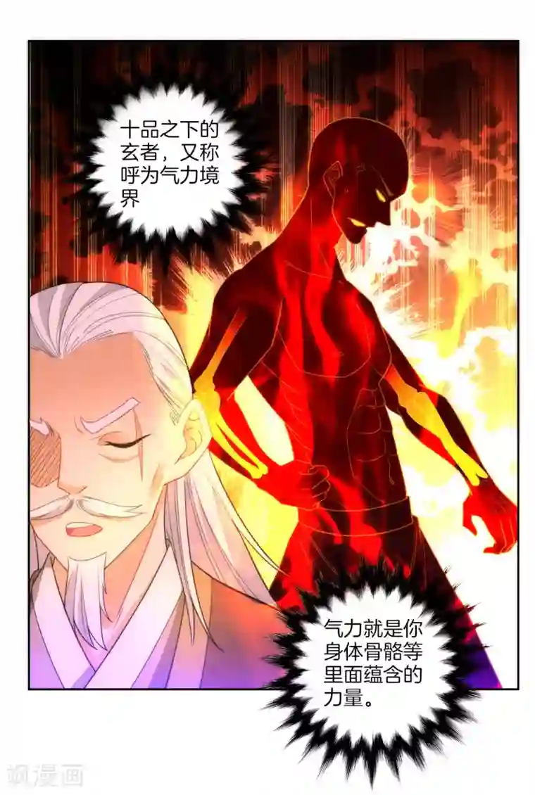 一等家丁第50话 灵气