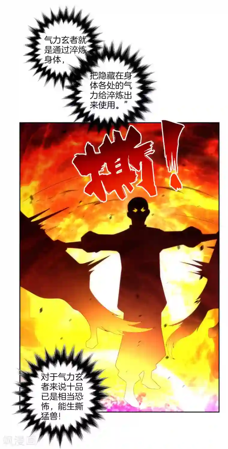 一等家丁第50话 灵气