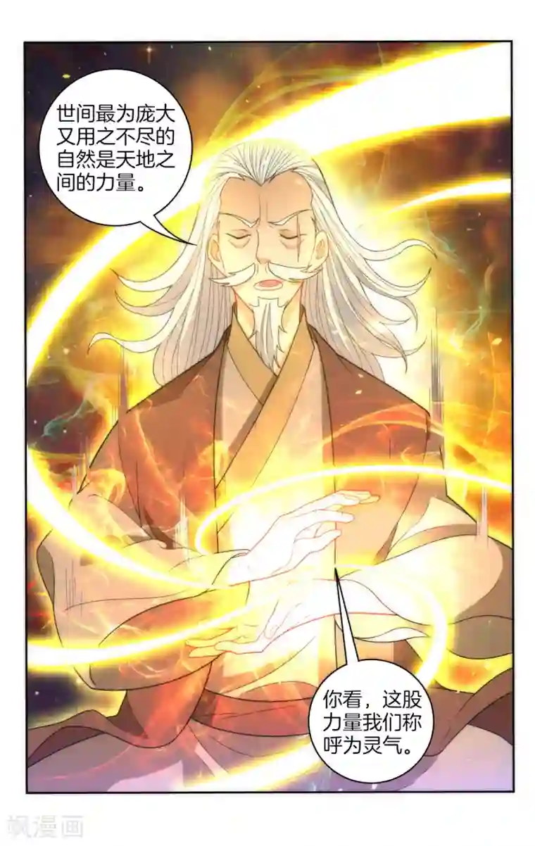 一等家丁第50话 灵气