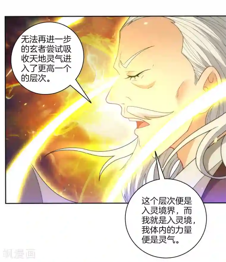 一等家丁第50话 灵气