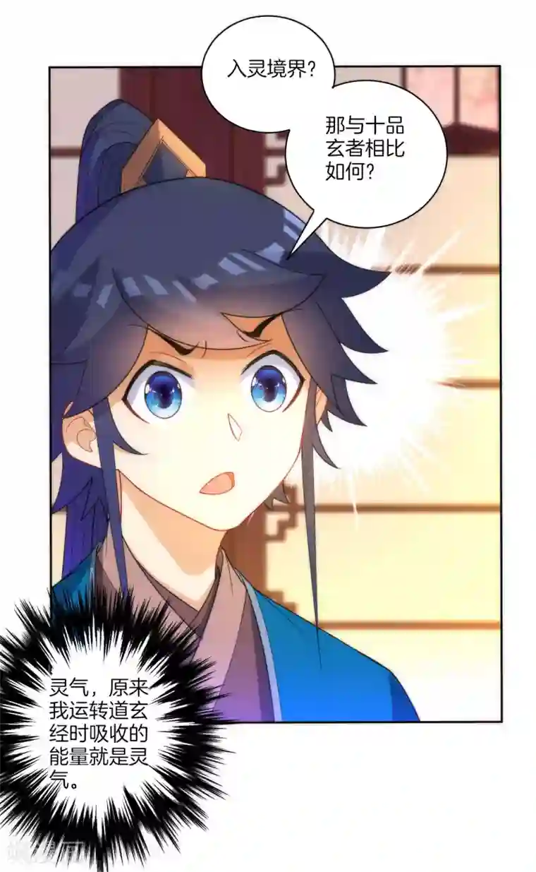 一等家丁第50话 灵气