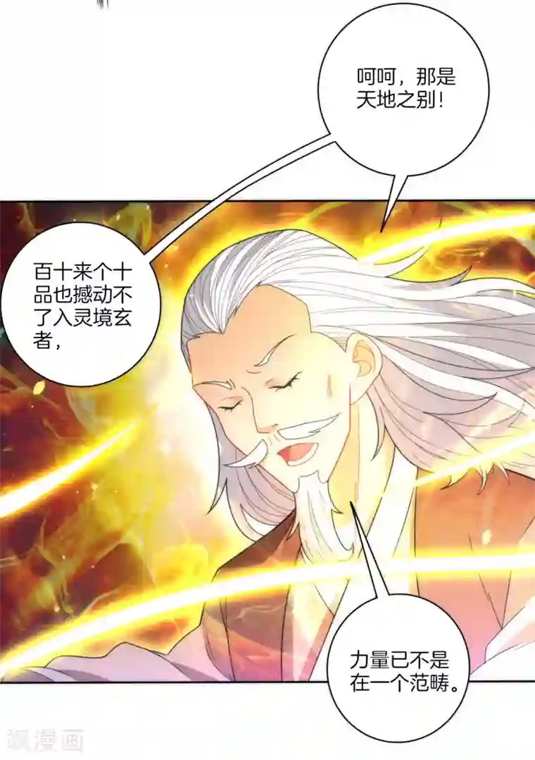 一等家丁第50话 灵气