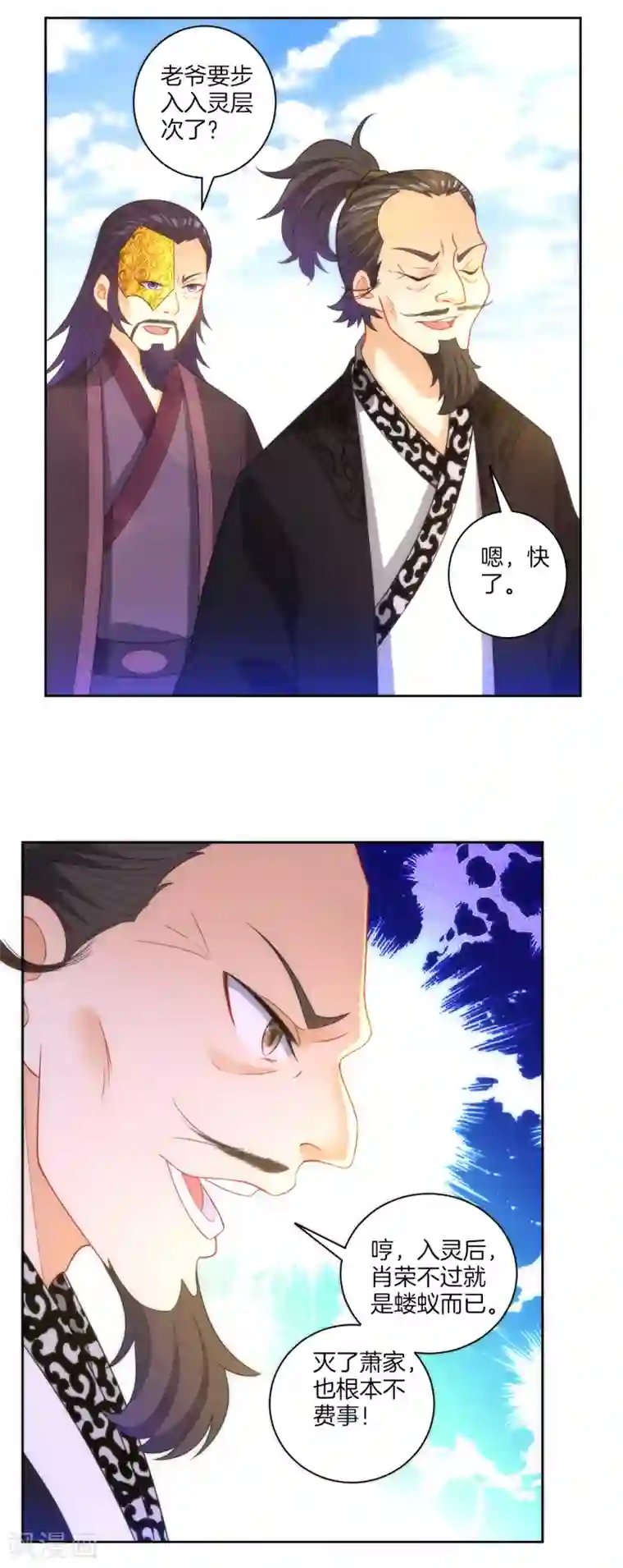 一等家丁第50话 灵气