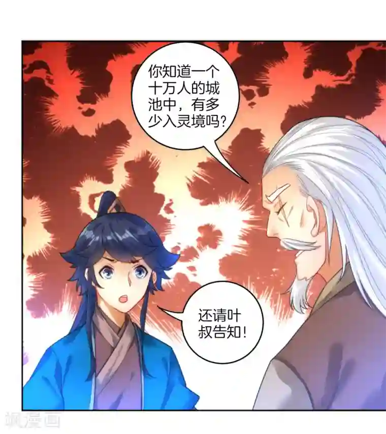 一等家丁第50话 灵气