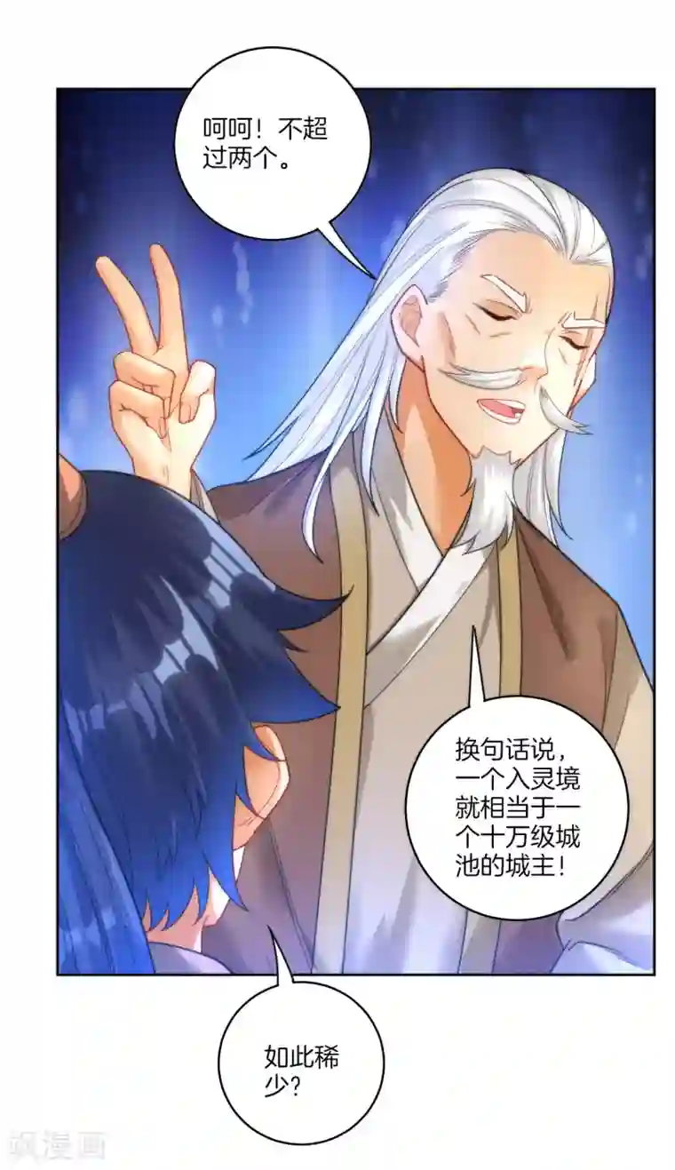 一等家丁第50话 灵气