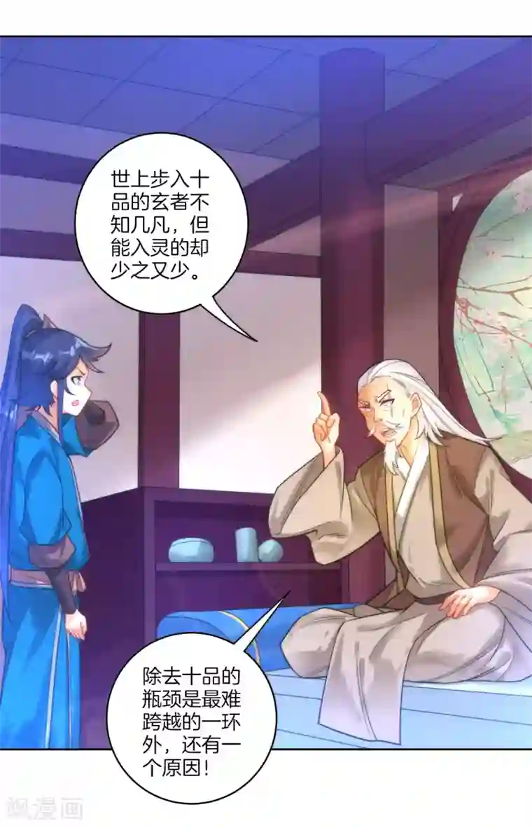 一等家丁第50话 灵气