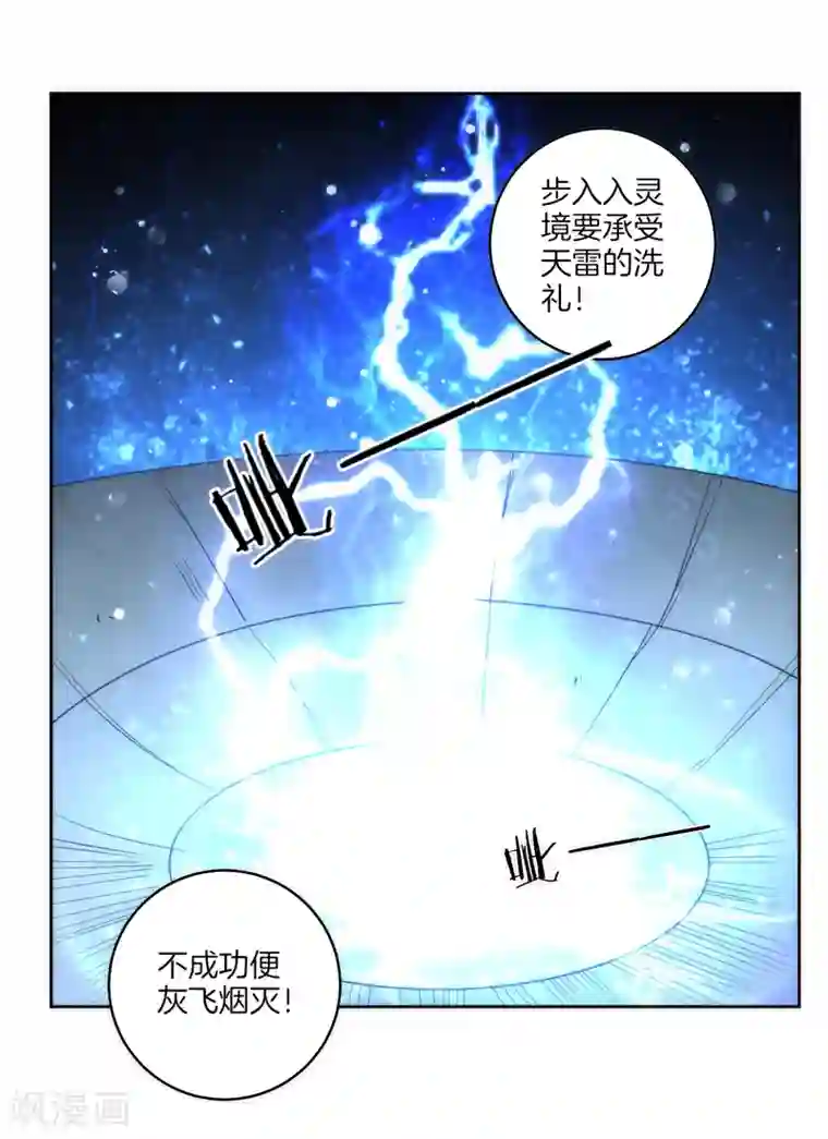 一等家丁第50话 灵气