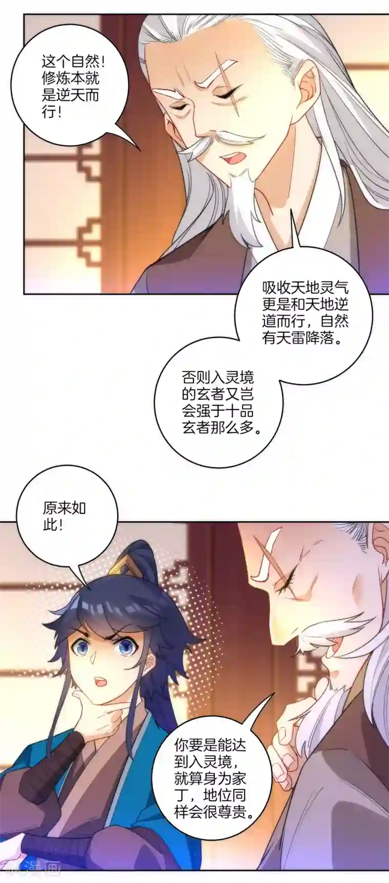 一等家丁第50话 灵气