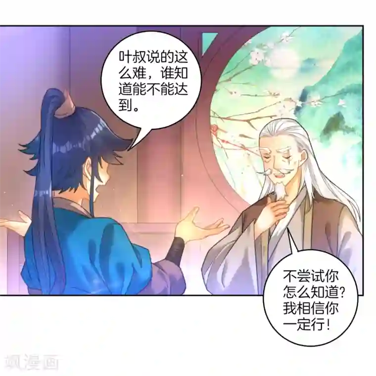 一等家丁第50话 灵气