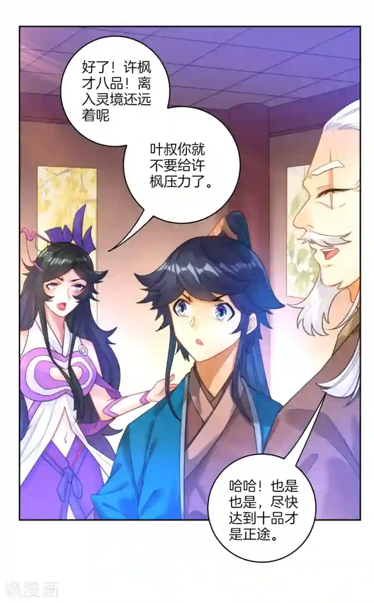 一等家丁第50话 灵气