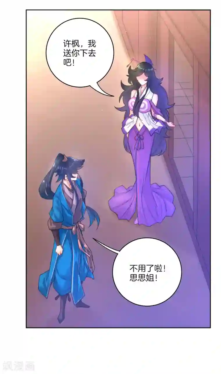 一等家丁第50话 灵气