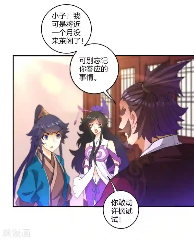 一等家丁第50话 灵气