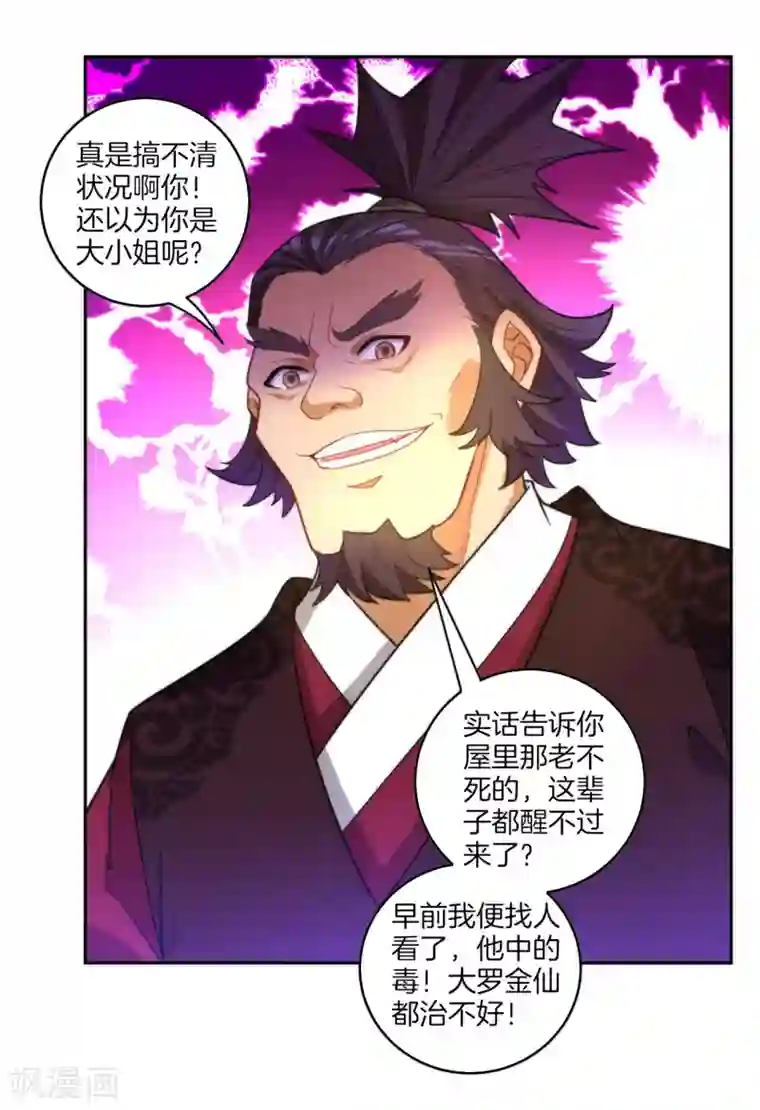 一等家丁第50话 灵气