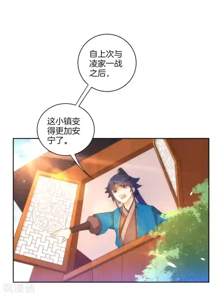 一等家丁第50话 灵气