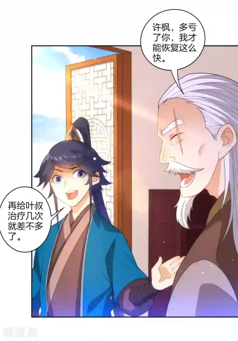 一等家丁第50话 灵气