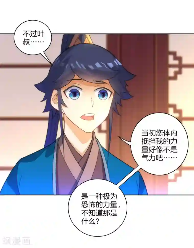 一等家丁第50话 灵气