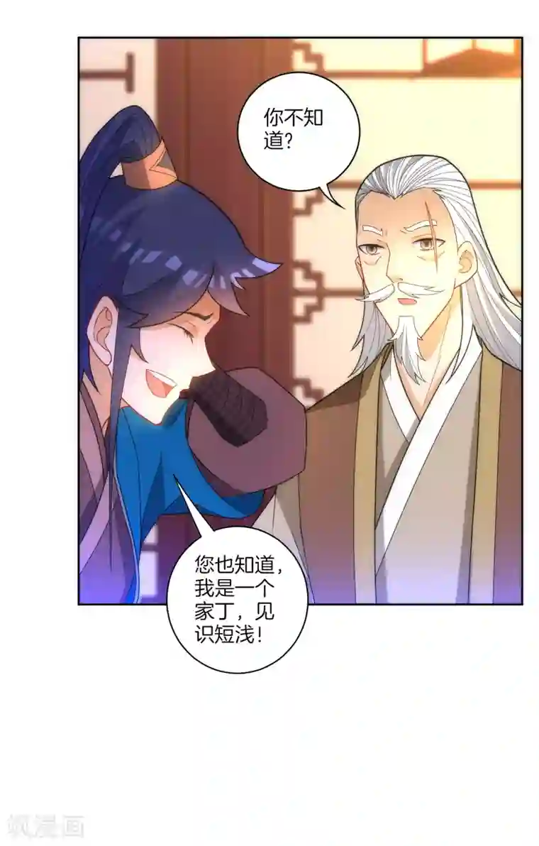 一等家丁第50话 灵气