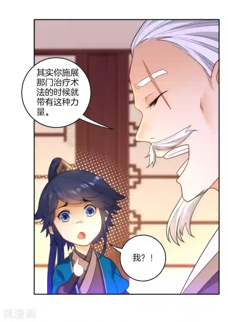 一等家丁第50话 灵气