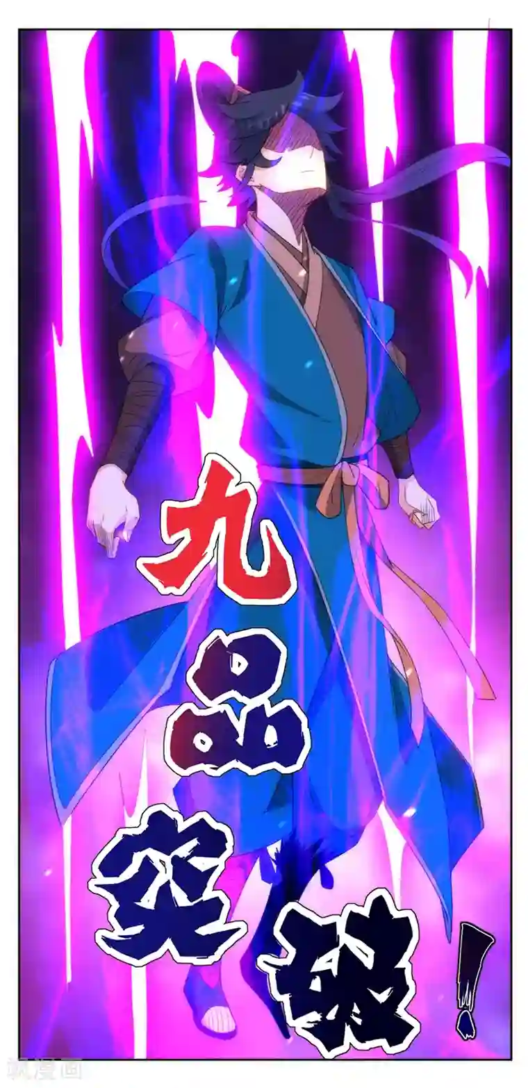 一等家丁第51话 突破九品