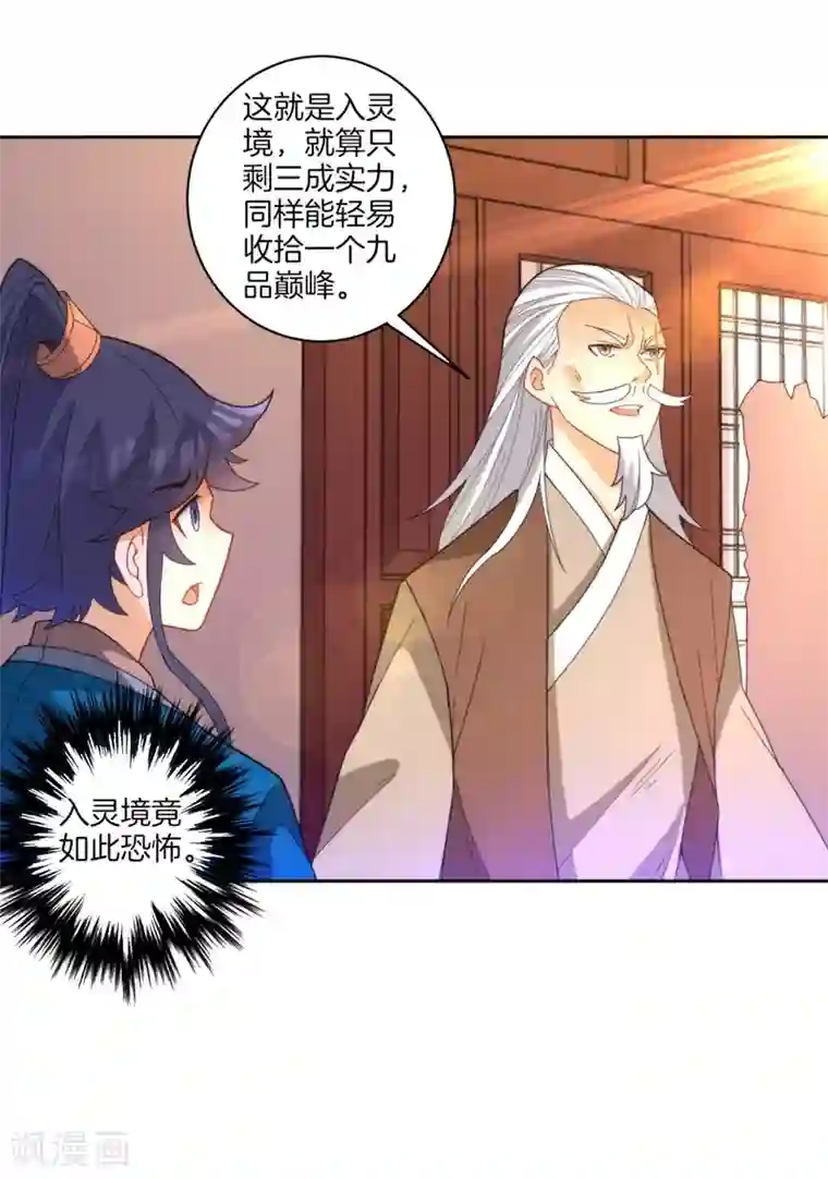 一等家丁第51话 突破九品