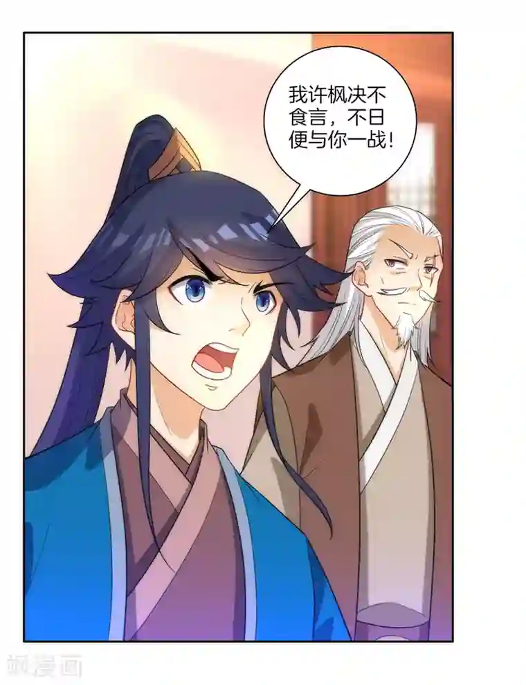 一等家丁第51话 突破九品