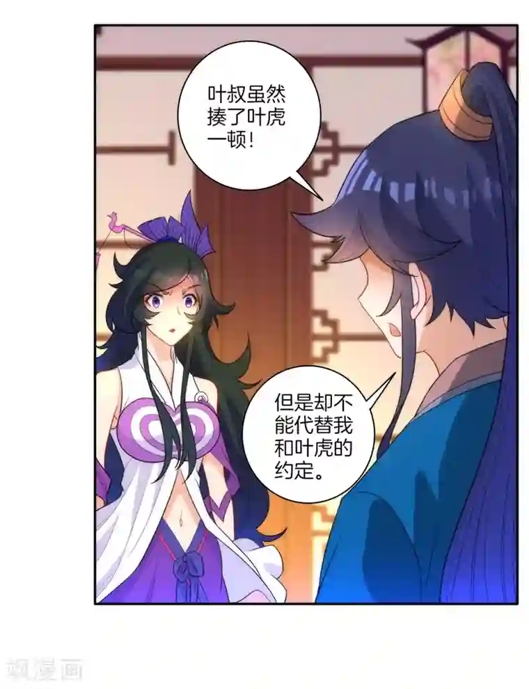 一等家丁第51话 突破九品