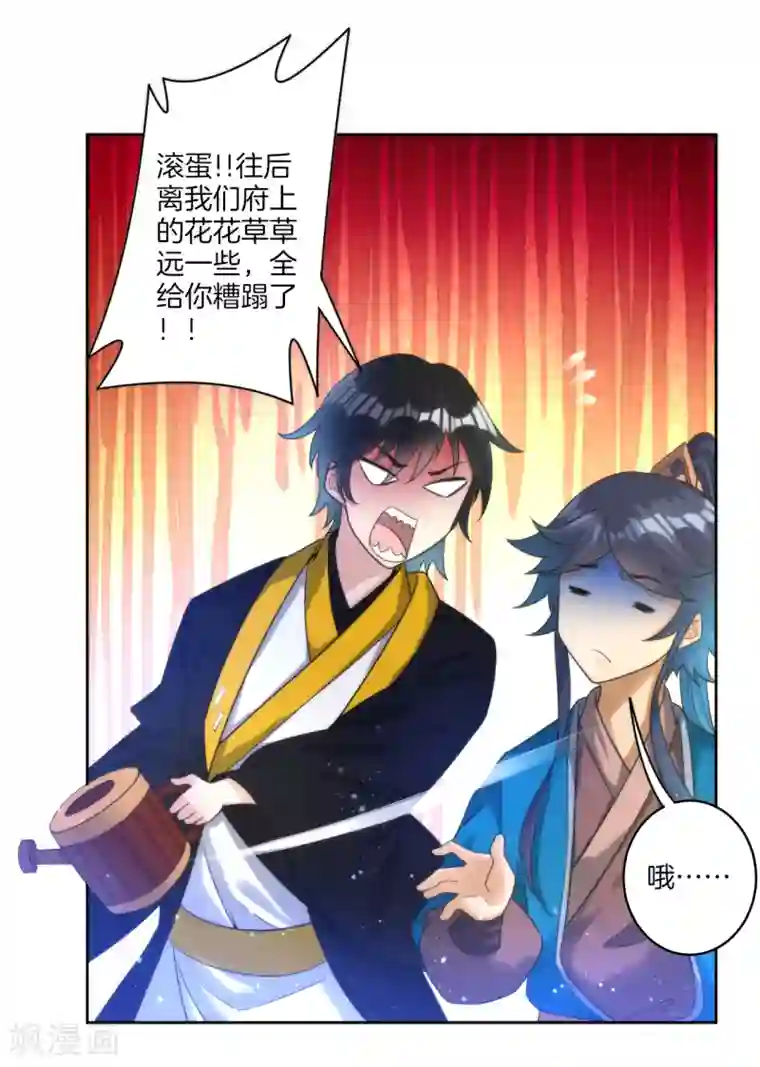 一等家丁第52话 再入深山