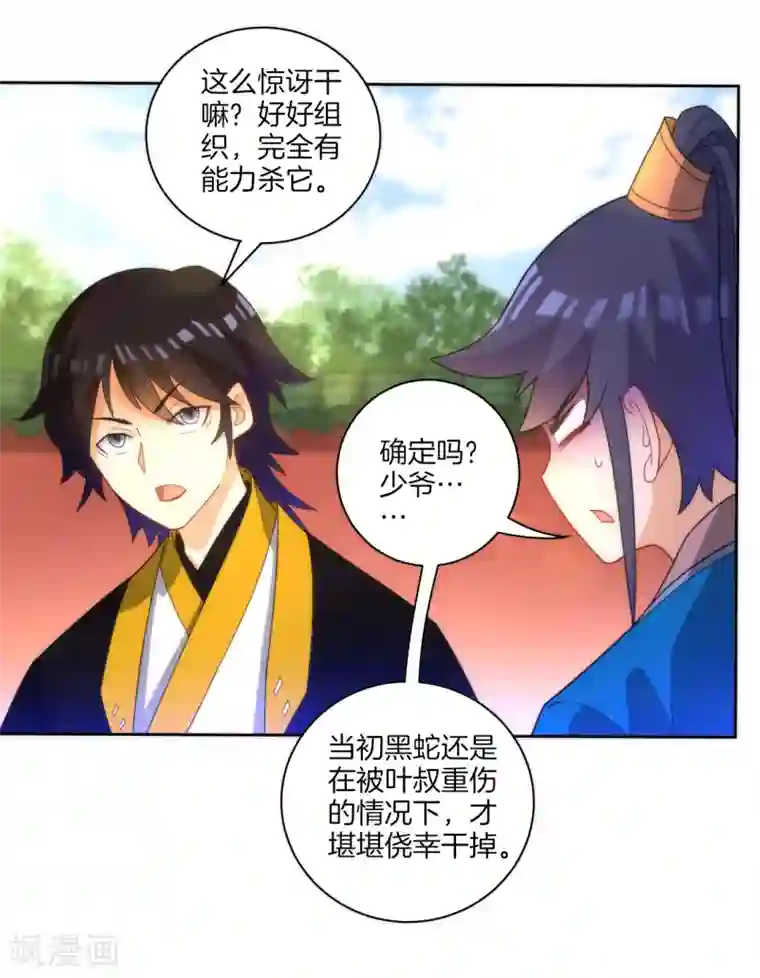 一等家丁第52话 再入深山