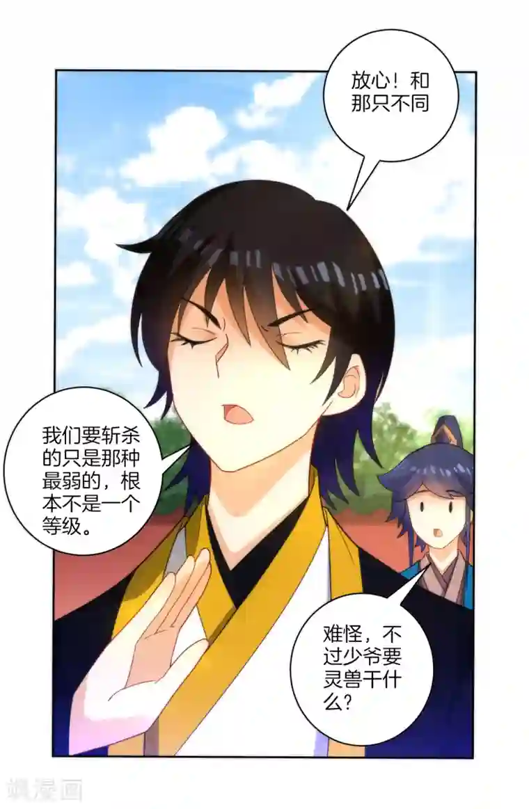 一等家丁第52话 再入深山