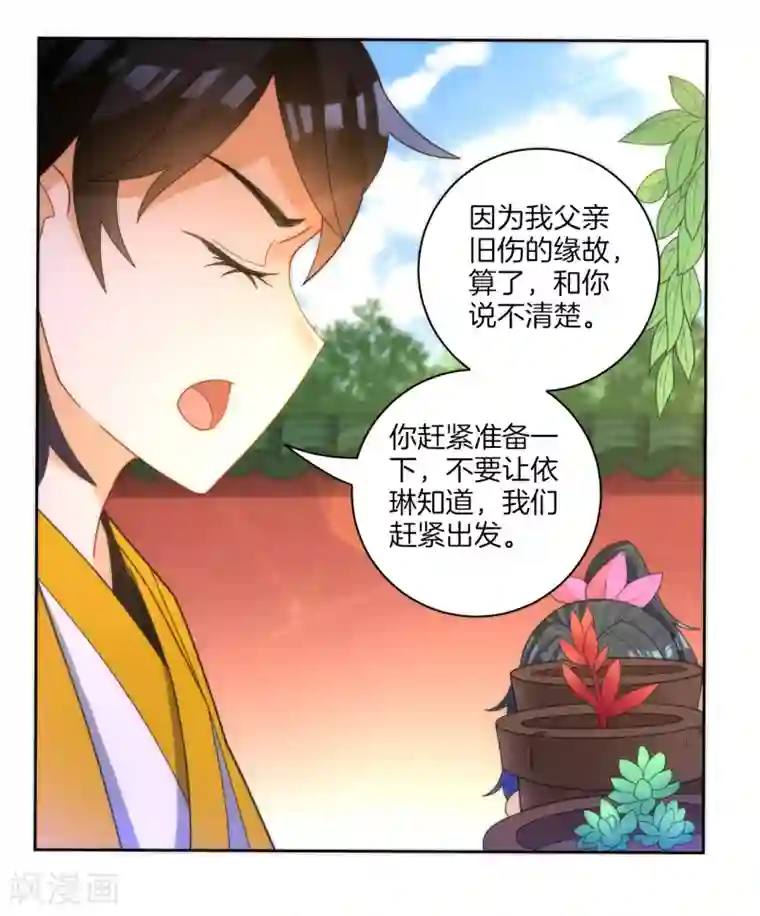 一等家丁第52话 再入深山