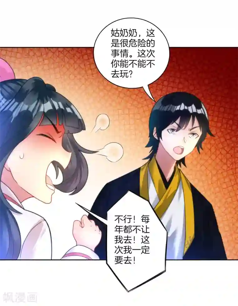 一等家丁第52话 再入深山