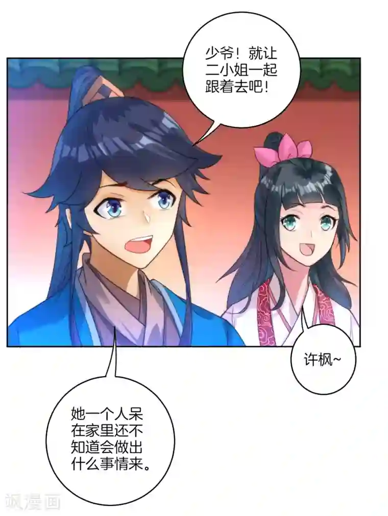 一等家丁第52话 再入深山