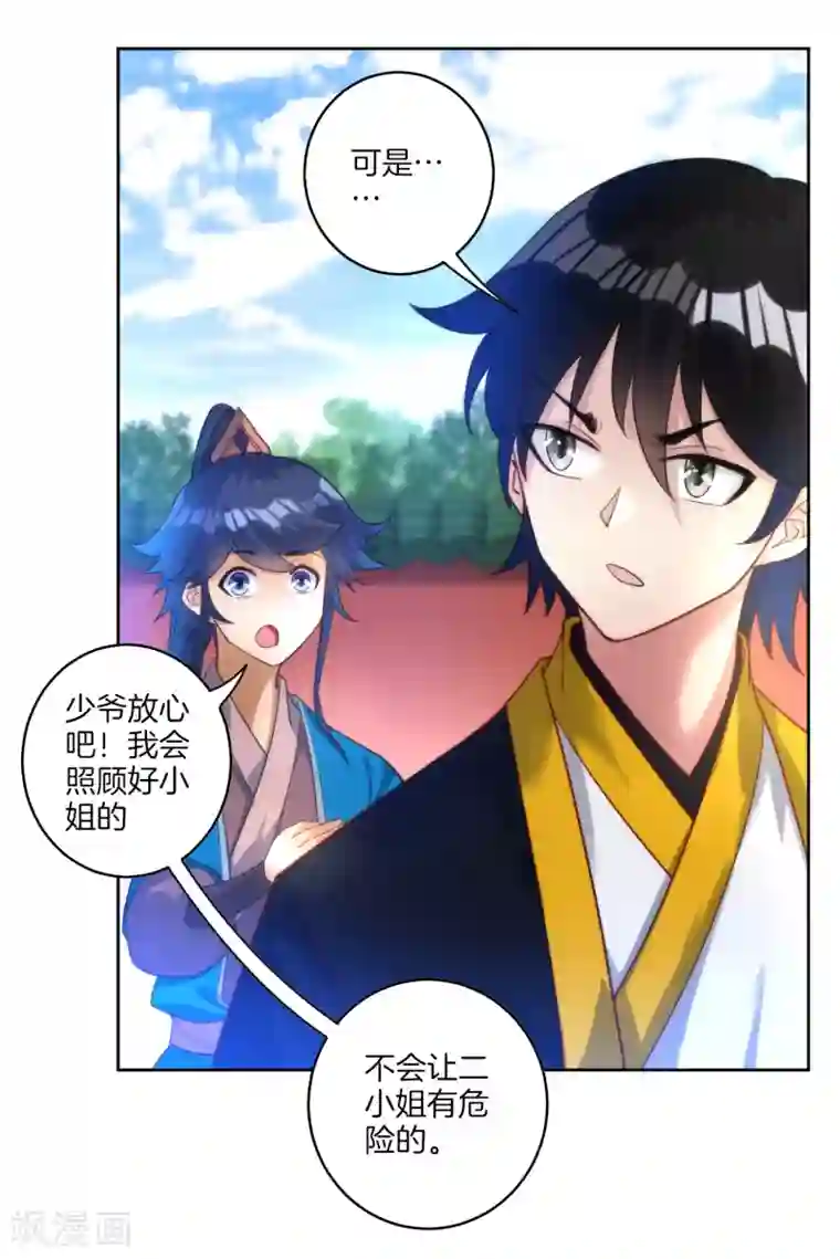 一等家丁第52话 再入深山