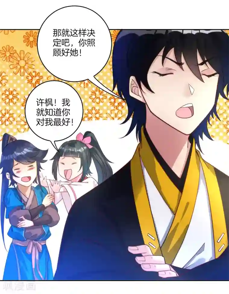 一等家丁第52话 再入深山