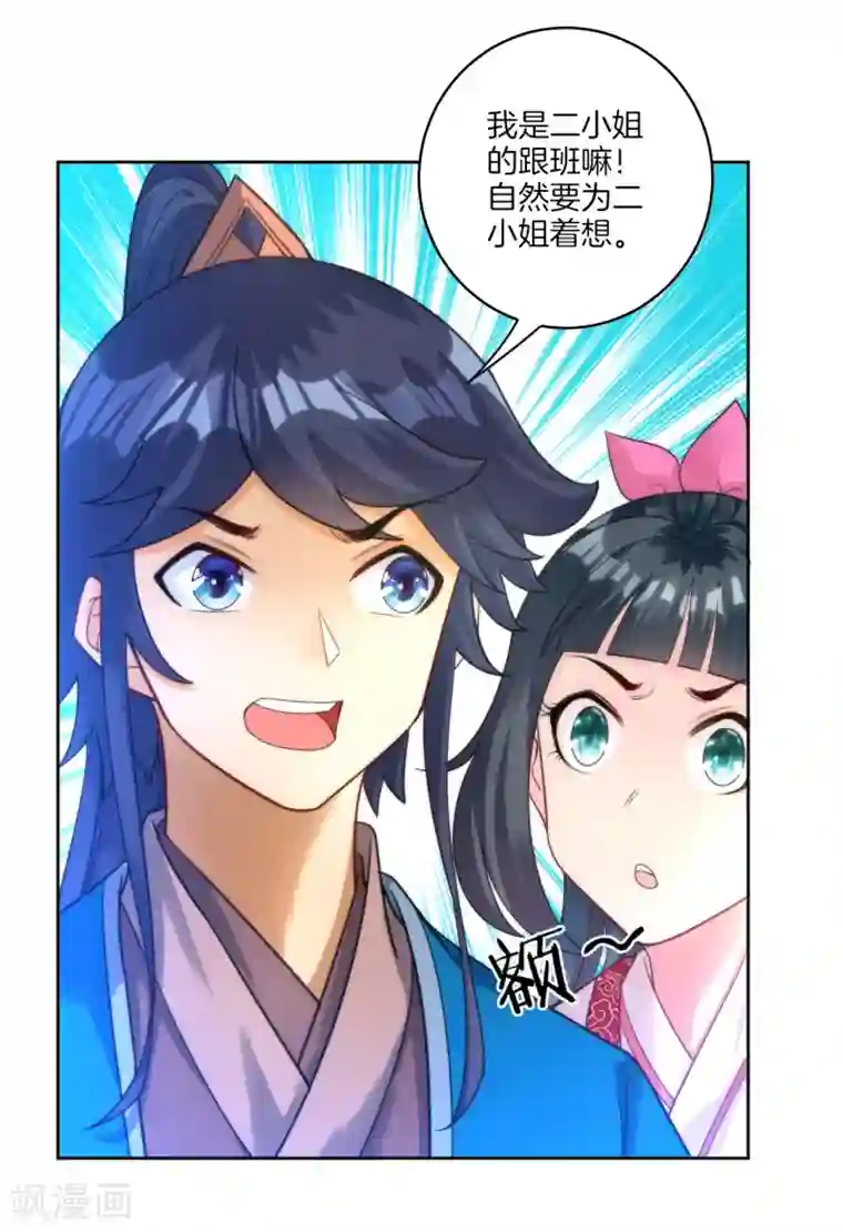 一等家丁第52话 再入深山