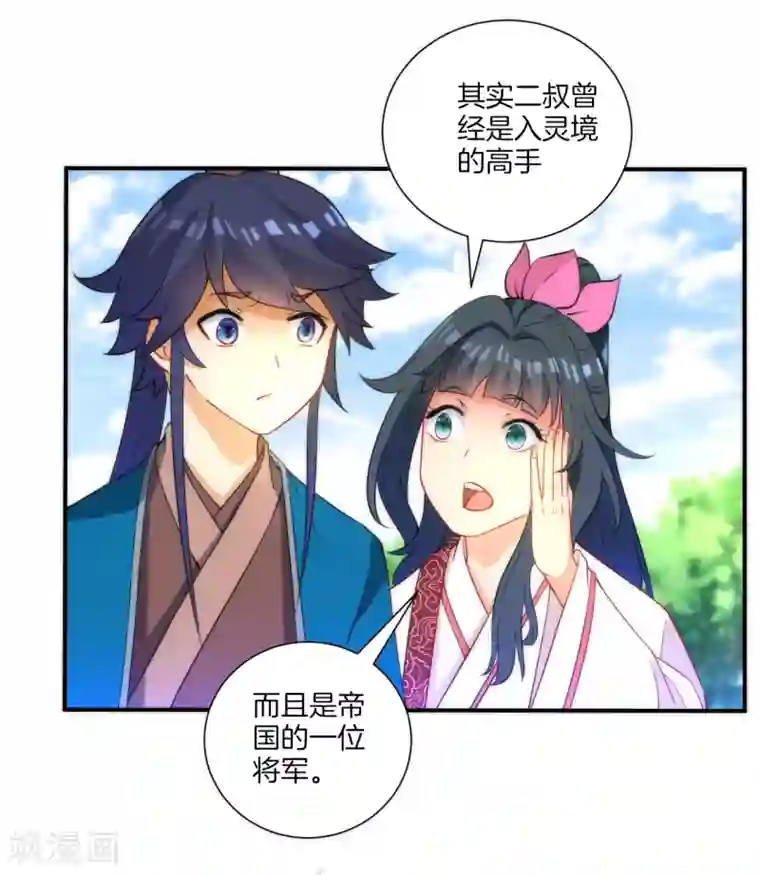 一等家丁第52话 再入深山