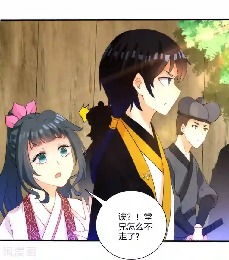 一等家丁第52话 再入深山