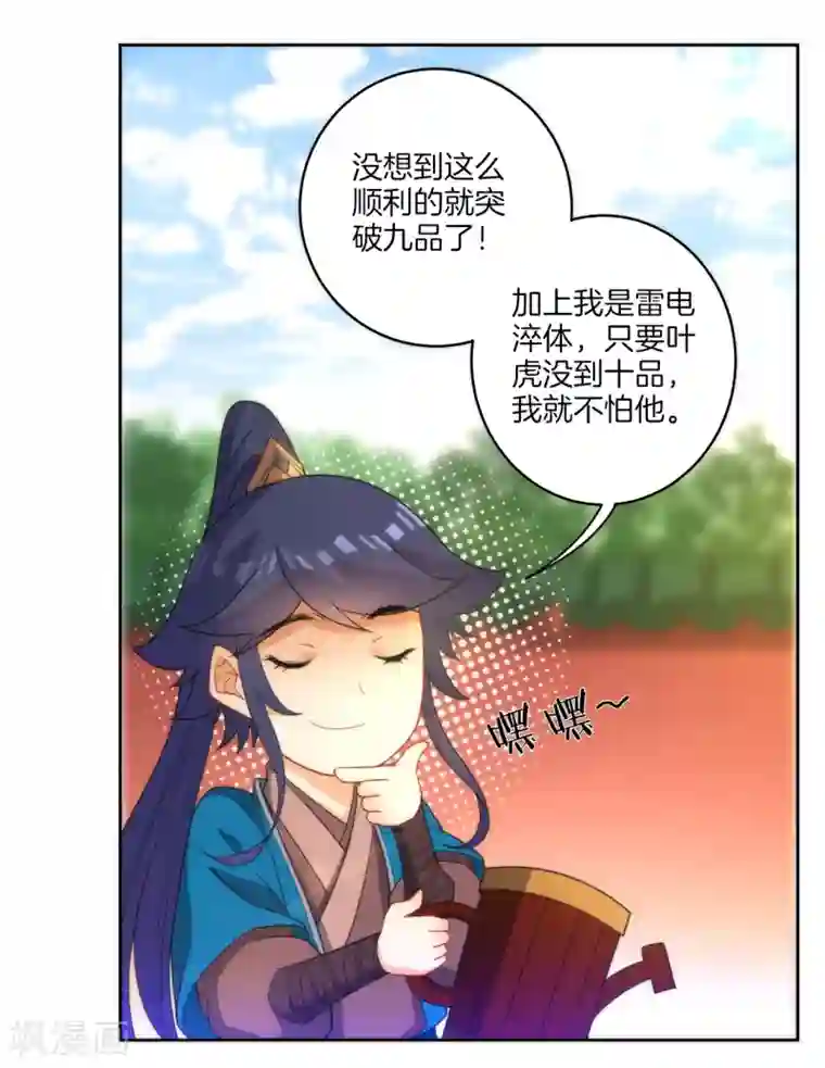 一等家丁第52话 再入深山