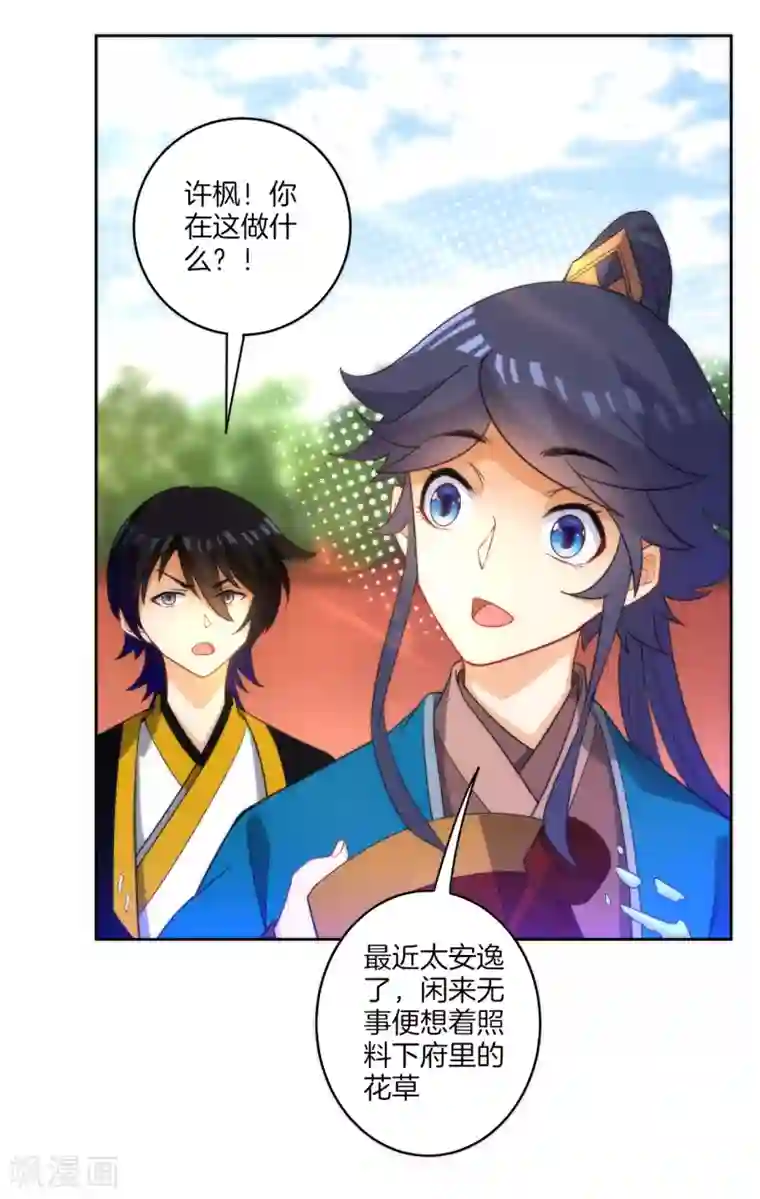 一等家丁第52话 再入深山