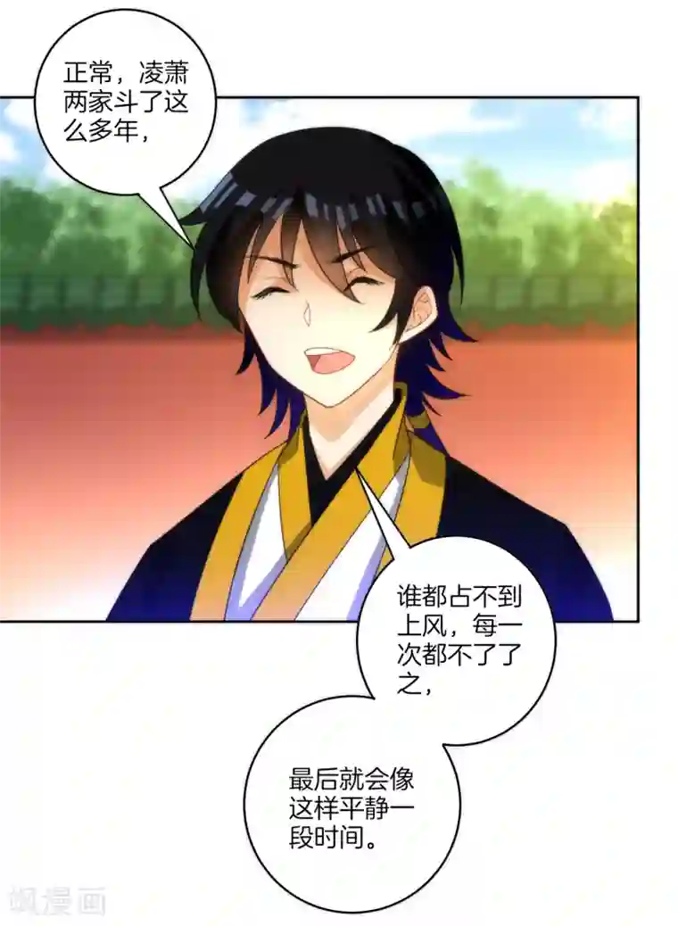 一等家丁第52话 再入深山